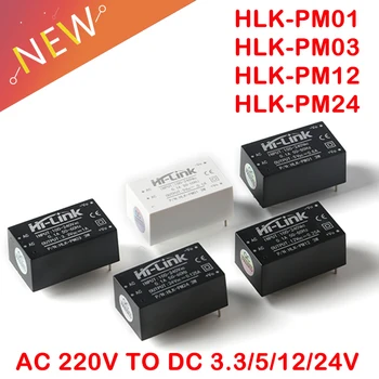 HLK-PM01 HLK-PM03 HLK-PM12 AC-DC 220V - 5V/3.3V/12V/24V қуат көзі модулі, интеллектуалды тұрмыстық қосқыш қуат көзі модулі