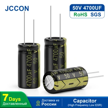 10 дана JCCON алюминий электролиттік конденсаторы 50V4700UF 18x35 жоғары жиілікті төмен ESR төмен қарсылық конденсаторлары